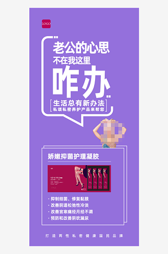 医美女性产品宣传海报