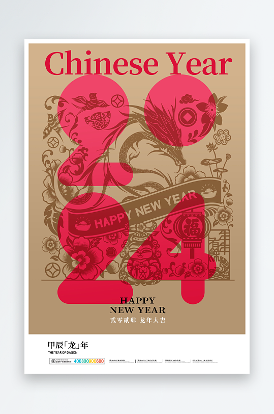 龙年新年祝福语创意海报