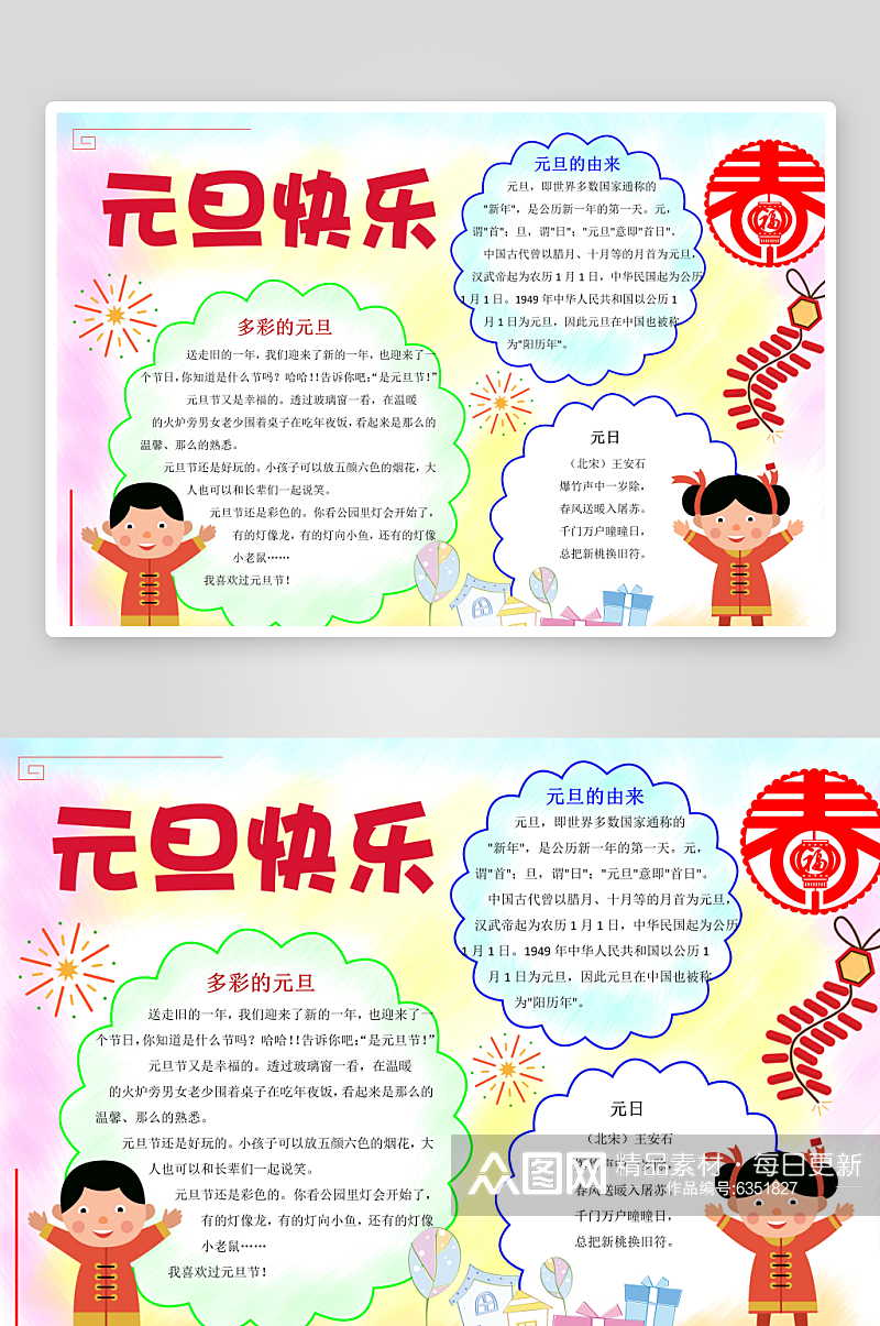 插画风元旦儿童手抄报素材