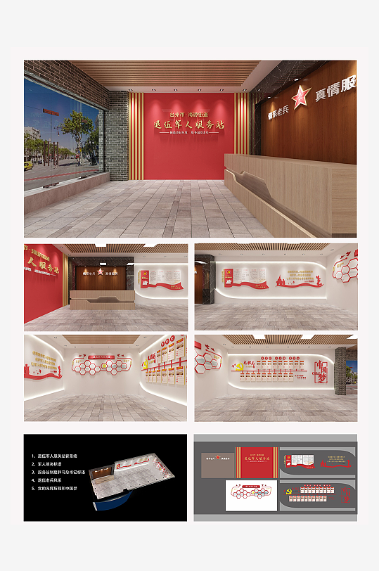 红色退役军人展厅-众图网