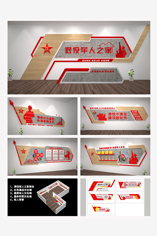 退役军人之家退役军人展厅-众图网