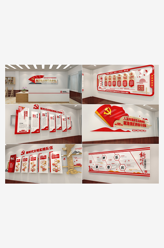 红色新时代文明展厅-众图网