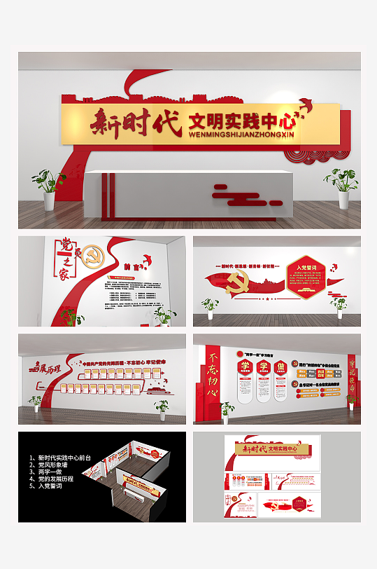 红色新时代文明展厅-众图网