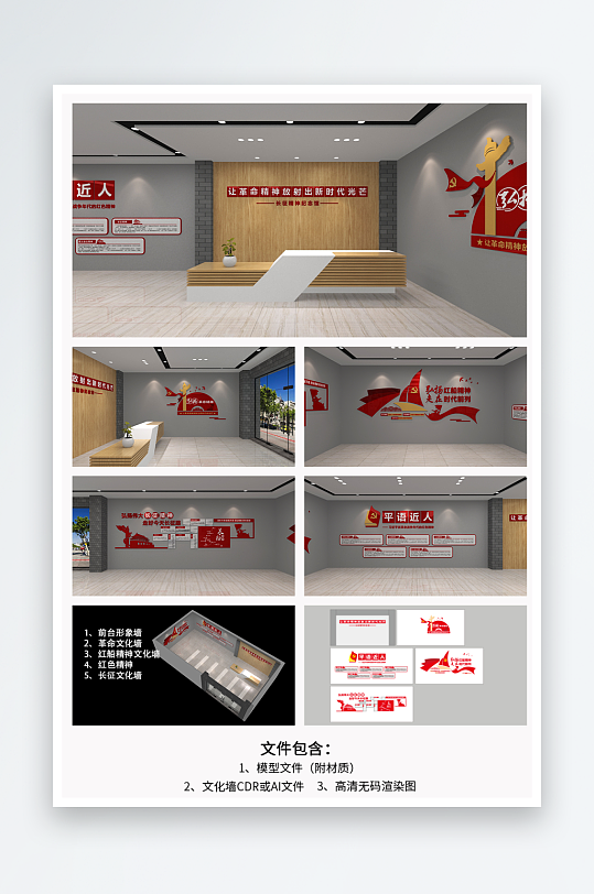 红色文化教育展厅-众图网