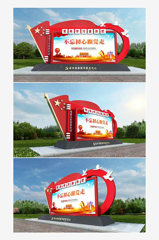 永远跟党走党建宣传雕塑-众图网