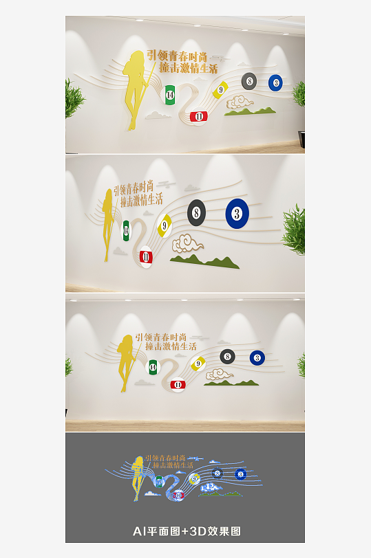 引领台球时尚台球文化墙-众图网