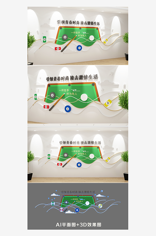 引领台球时尚台球文化墙-众图网