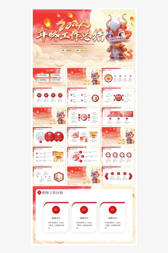 逐梦新征程龙年PPT模板-众图网