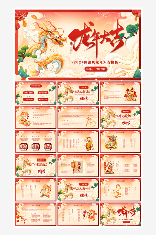 逐梦新征程龙年PPT模板-众图网