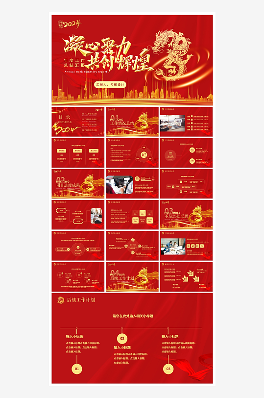 逐梦新征程龙年PPT模板-众图网