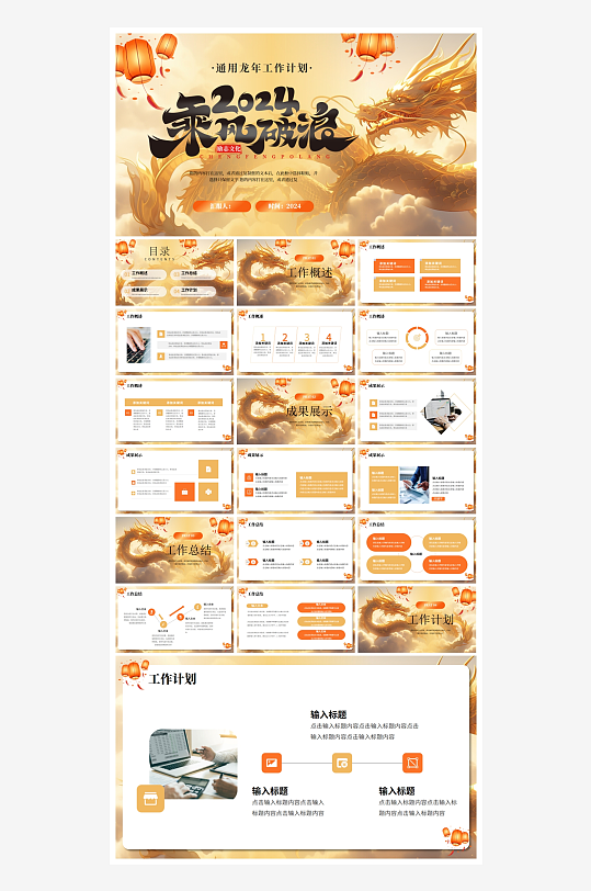 逐梦新征程龙年PPT模板-众图网