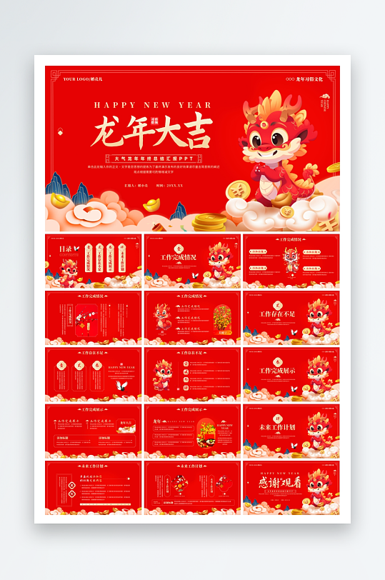 逐梦新征程龙年PPT模板-众图网