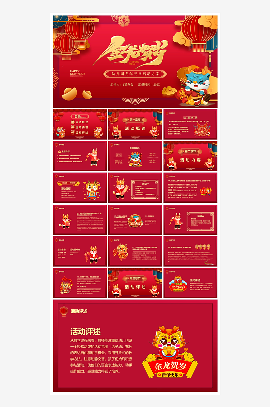 逐梦新征程龙年PPT模板-众图网