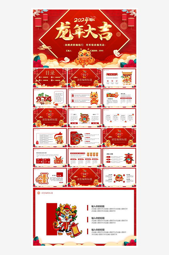 逐梦新征程龙年PPT模板-众图网