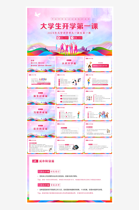 开学第一课大学开学ppt