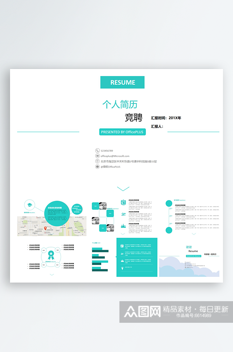 大气简约简历ppt素材