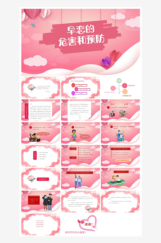 插画风防早恋ppt