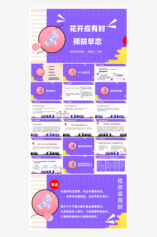 插画风防早恋ppt