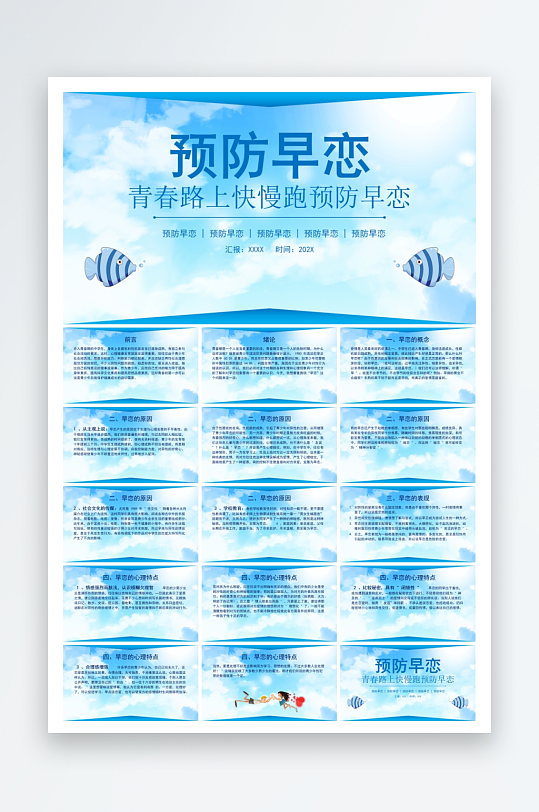 插画风防早恋ppt