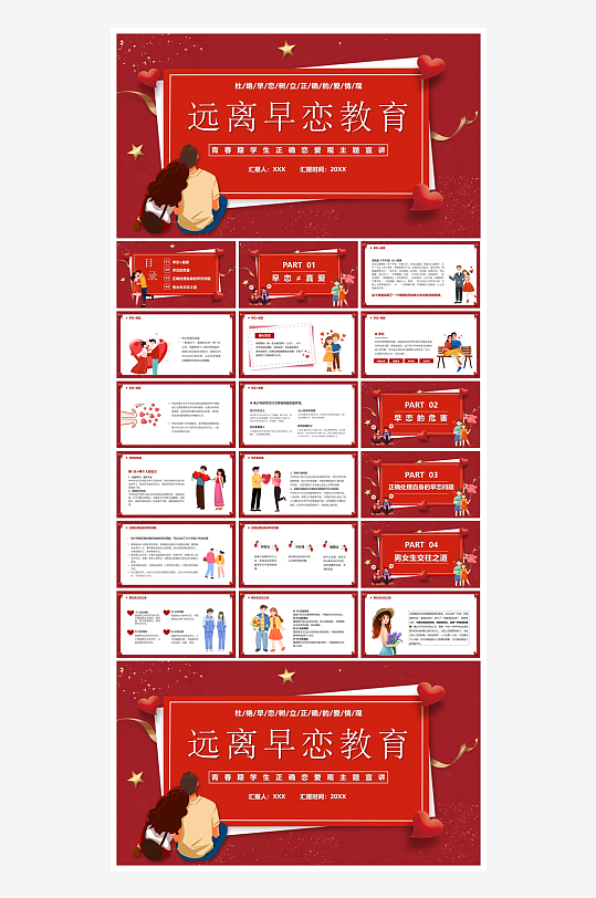 插画风防早恋ppt