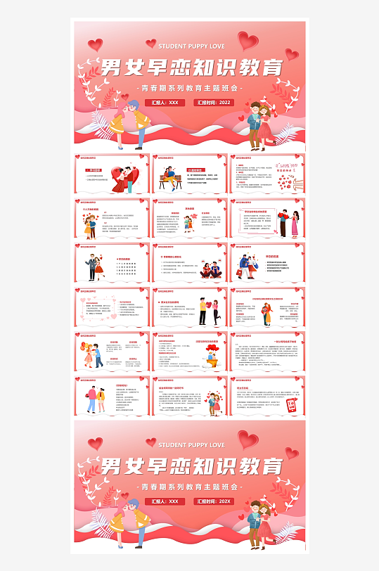 插画风防早恋ppt
