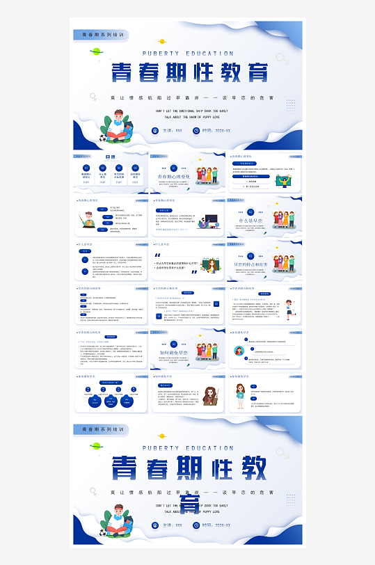 插画风防早恋ppt