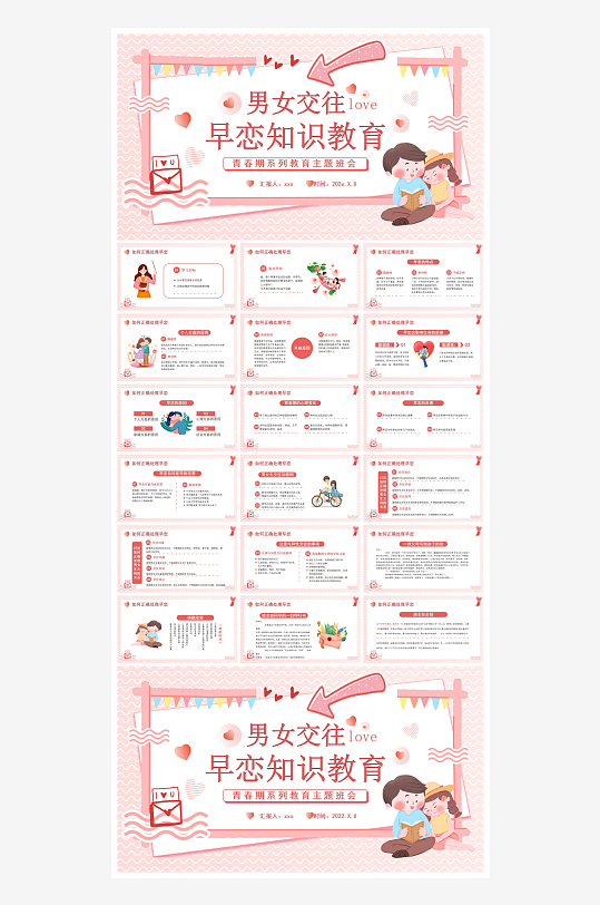 插画风防早恋ppt