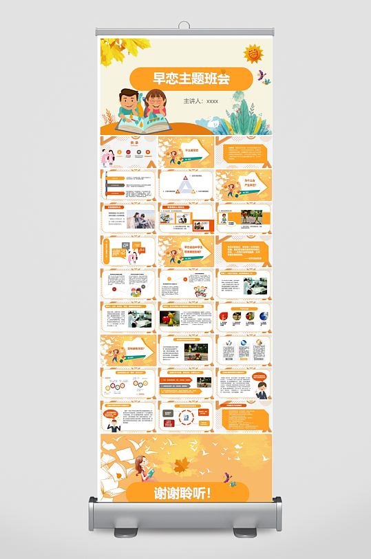 插画风防早恋ppt