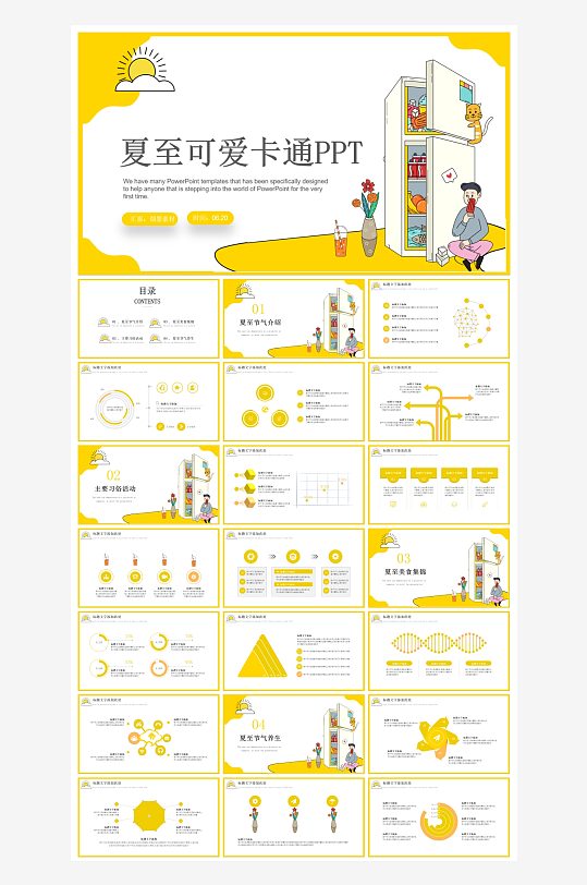 二十四節(jié)氣夏至ppt