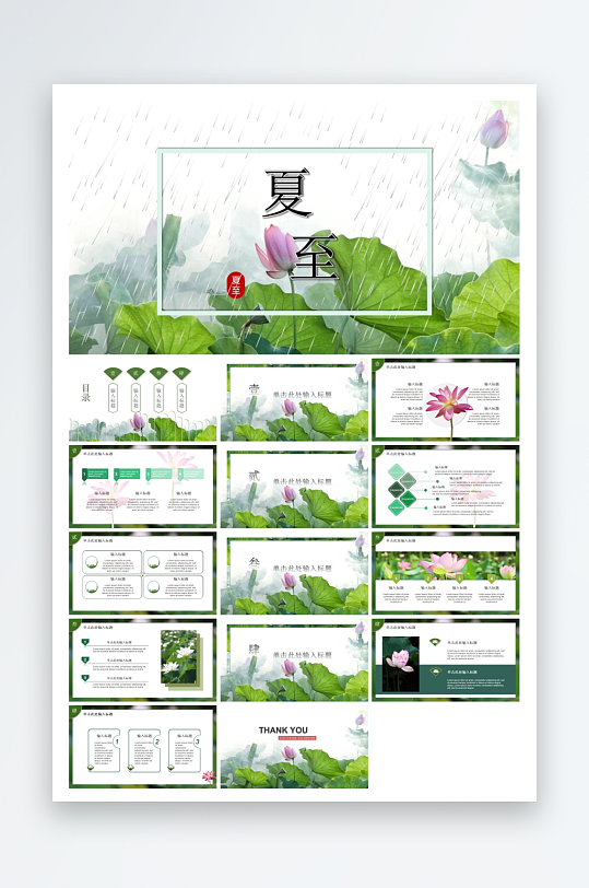 二十四節(jié)氣夏至ppt