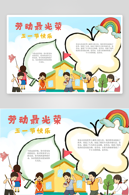 劳动最光荣劳动节小报-众图网