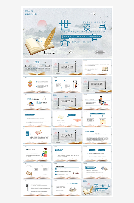 世界读书日节日ppt-众图网
