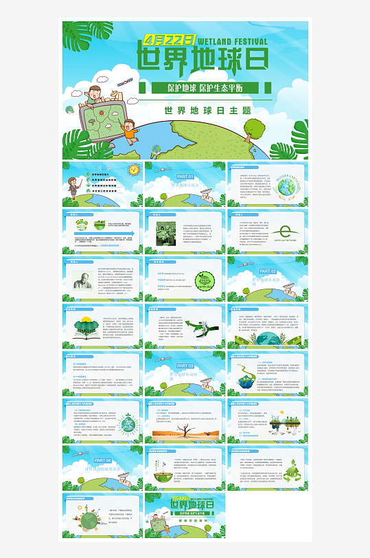 保护环境地球日节日ppt-众图网