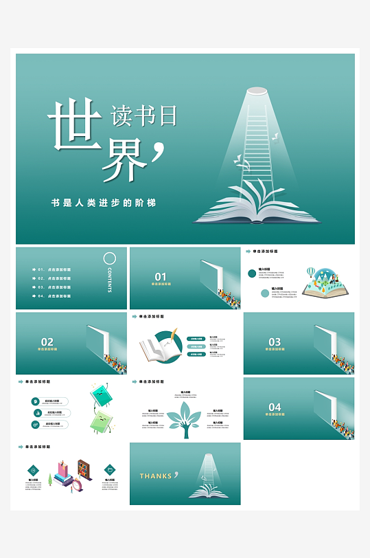 世界读书日节日ppt-众图网