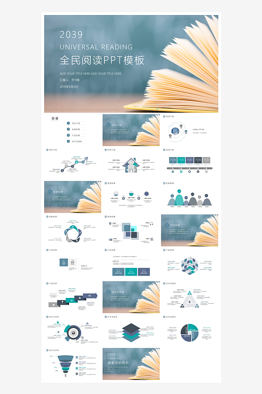 世界读书日节日ppt-众图网