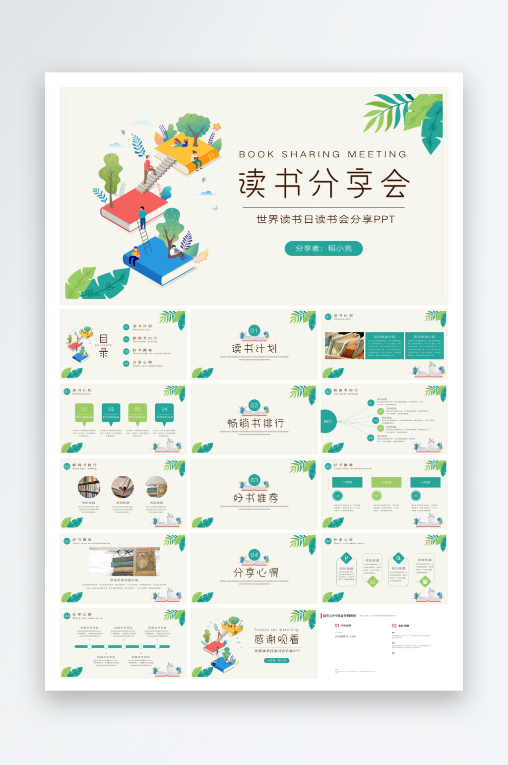 世界读书日节日ppt素材