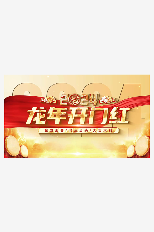 龙年开工开门红视频-众图网