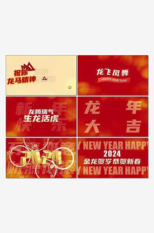 龙年视频拜年AE模版-众图网