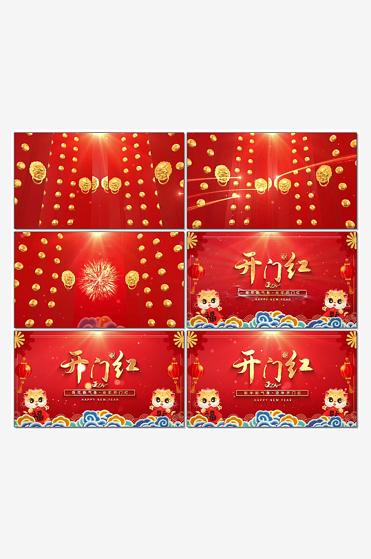 红色龙年开门红视频AE模版-众图网