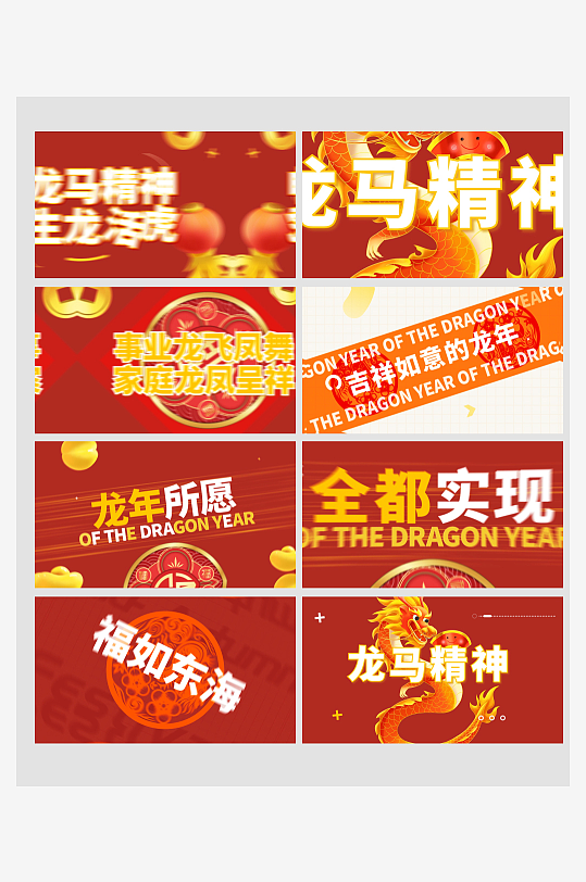 龙年新年拜年快闪视频AE模板-众图网