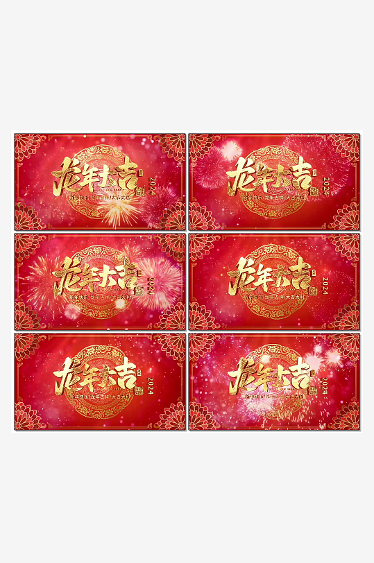 2024龙年新年背景视频AE模版-众图网