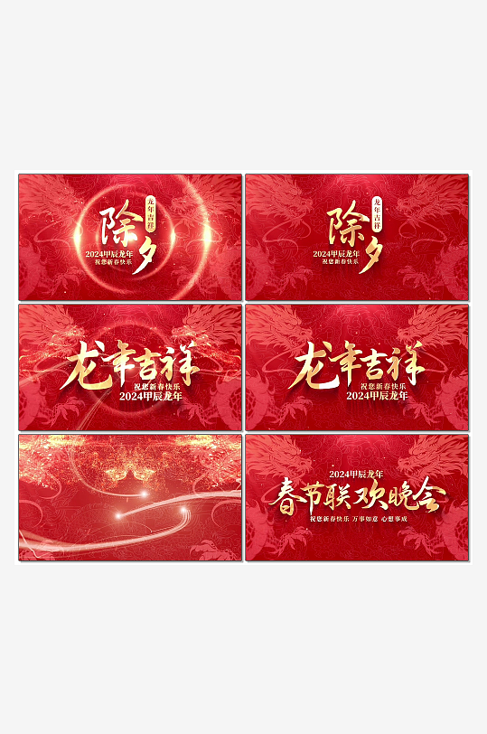 龙年除夕视频AE模版-众图网