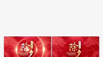 龙年除夕视频AE模版-众图网