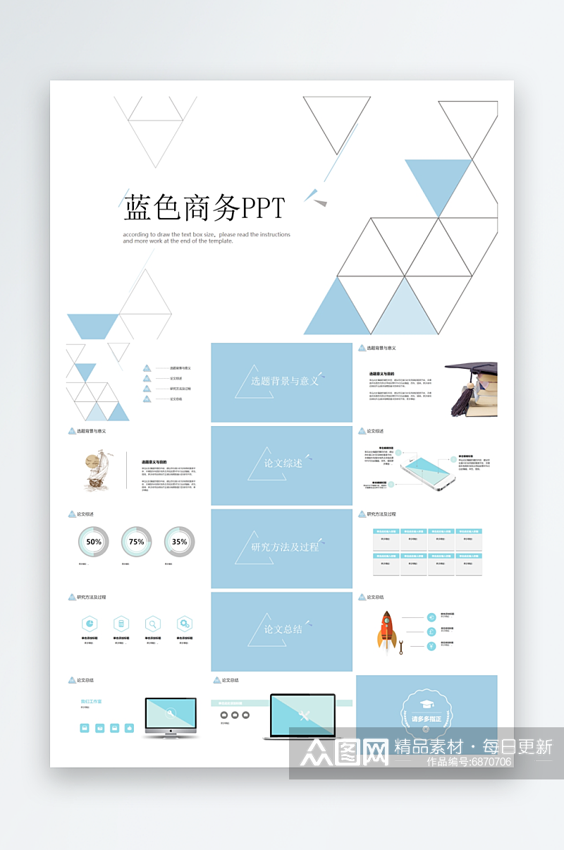 弥散风蓝色商务PPT素材