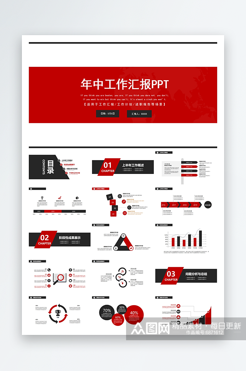 国潮风工作总结ppt素材