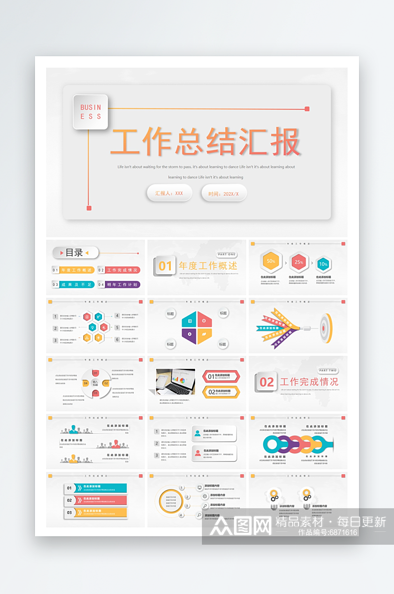 国潮风工作总结ppt素材