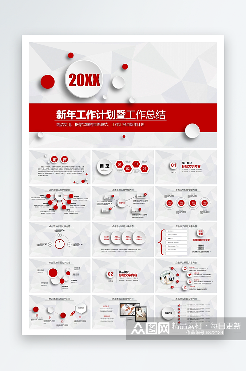 简约商务风年终总结ppt素材