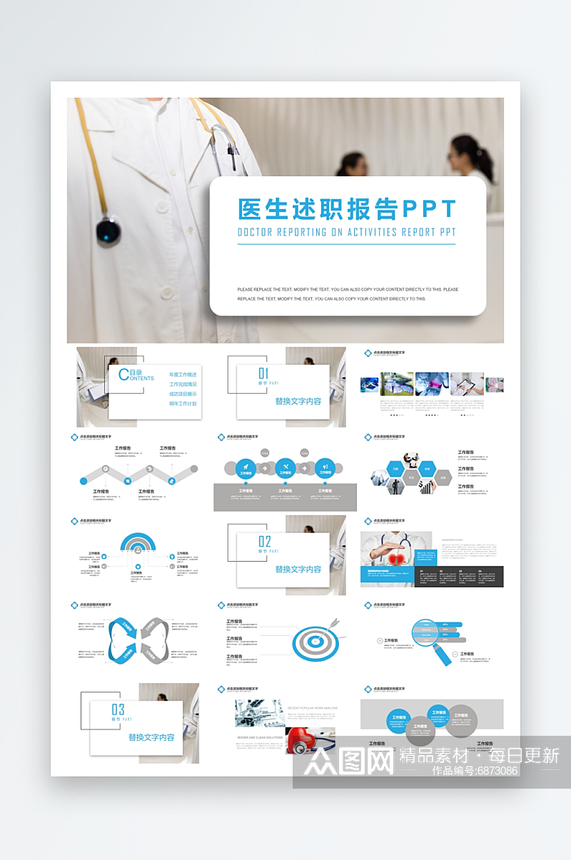 医院医生工作总结ppt素材