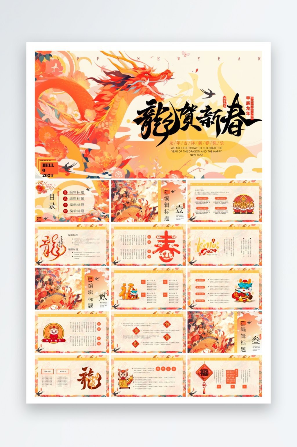 龙年工作总结ppt素材下载-众图网