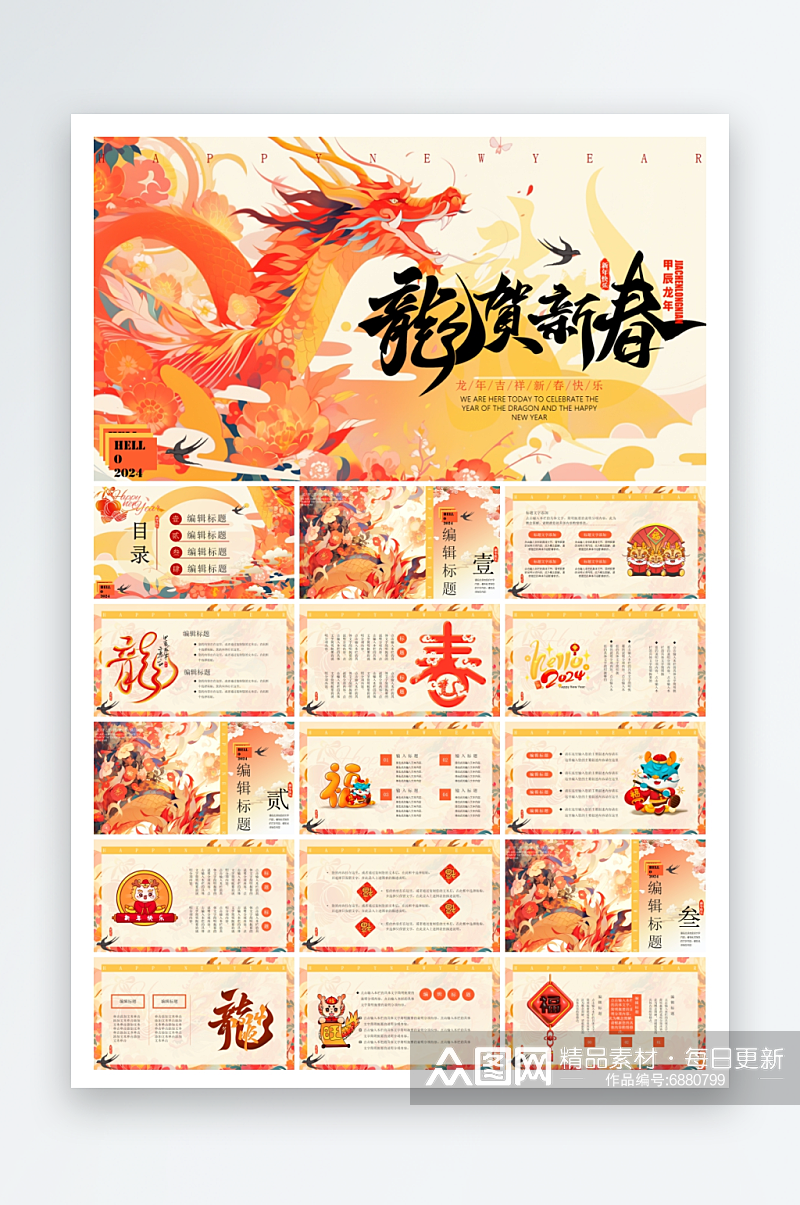 龙年工作总结ppt素材下载-众图网